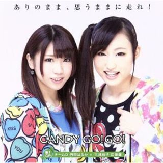 ありのまま、思うままに走れ！（飴１ＧＰ　チームＤ　円田はるか×三浦裕子応援盤）（完全数量限定）(ポップス/ロック(邦楽))