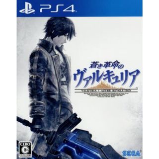 蒼き革命のヴァルキュリア／ＰＳ４(家庭用ゲームソフト)