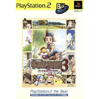 牧場物語３　－ハートに火をつけて－ＰＳ２　ｔｈｅ　Ｂｅｓｔ（再販）／ＰＳ２(家庭用ゲームソフト)