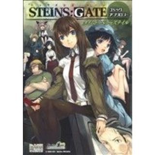 ＳＴＥＩＮＳ；ＧＡＴＥ　コミックアンソロジー　タイムトラベラーズテイル(１) ＤＮＡメディアＣ／アンソロジー(著者)(青年漫画)