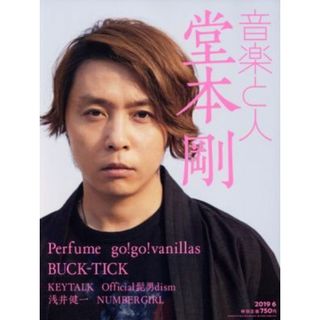 音楽と人(２０１９年６月号) 月刊誌／音楽と人(音楽/芸能)
