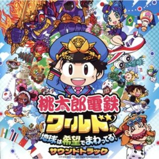 桃太郎電鉄ワールド　～地球は希望でまわってる！～(ゲーム音楽)