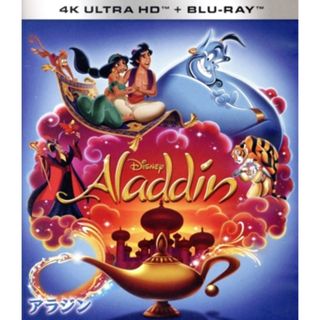 アラジン（４Ｋ　ＵＬＴＲＡ　ＨＤ＋Ｂｌｕ－ｒａｙ　Ｄｉｓｃ）(キッズ/ファミリー)