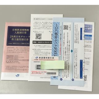 ジェイアール(JR)のJR西日本 株主優待 優待券 鉄道割引券 1枚 送料無料 西日本旅客鉄道株式会社(その他)