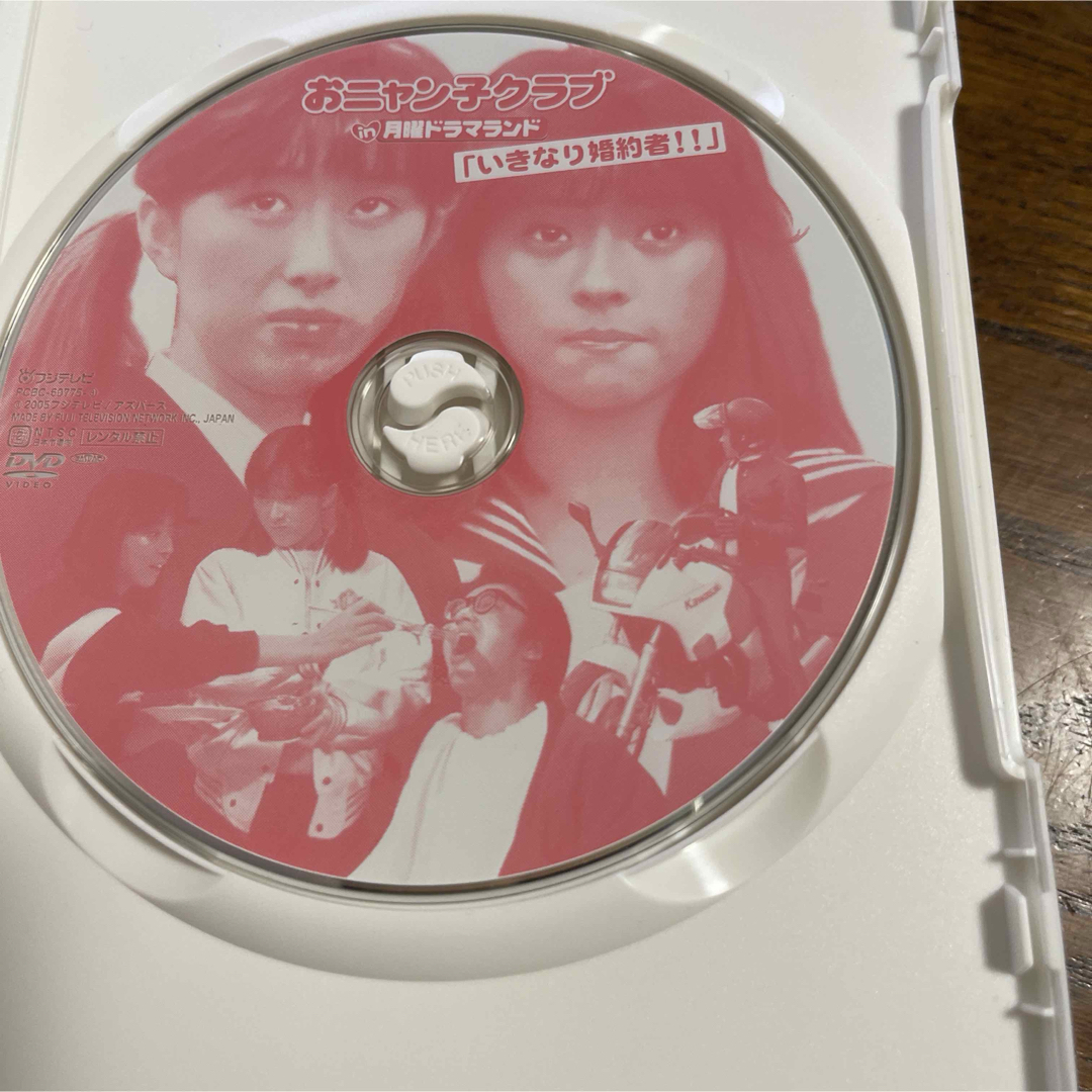 おニャン子クラブ　　いきなり婚約者　　DVD 福永恵規　　内海和子 エンタメ/ホビーのDVD/ブルーレイ(TVドラマ)の商品写真