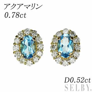 新品 K18YG アクアマリン ダイヤモンド ピアス 0.78ct D0.52ct 【エスコレ】(ピアス)