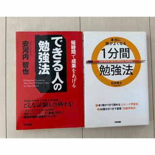勉強法　本　2冊セット