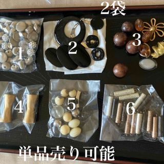アクセサリーパーツ多数2袋