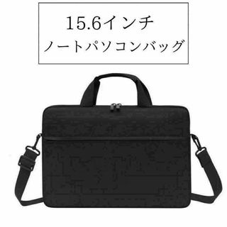 15.6インチ ブラック ノートパソコン　ケース 衝撃吸収 PC ビジネス(ビジネスバッグ)
