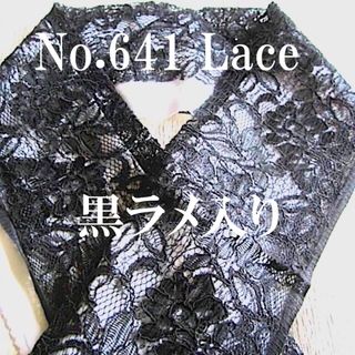 No.641♪レース半襟♪黒コードレースにキラキラ♪ハンドメイド半衿(和装小物)