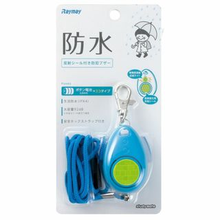 【新着商品】レイメイ藤井 防犯ブザー 小学生 男の子 生活防滴 防水 ブルー E(その他)
