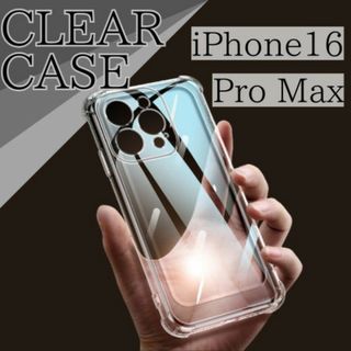 iPhone16 promax クリア 透明 ケース 耐衝撃 TPU シリコン (iPhoneケース)