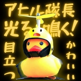 光る アヒル 自転車 アクセサリー ヘルメット サングラス 黄ひよこ マスコット(その他)