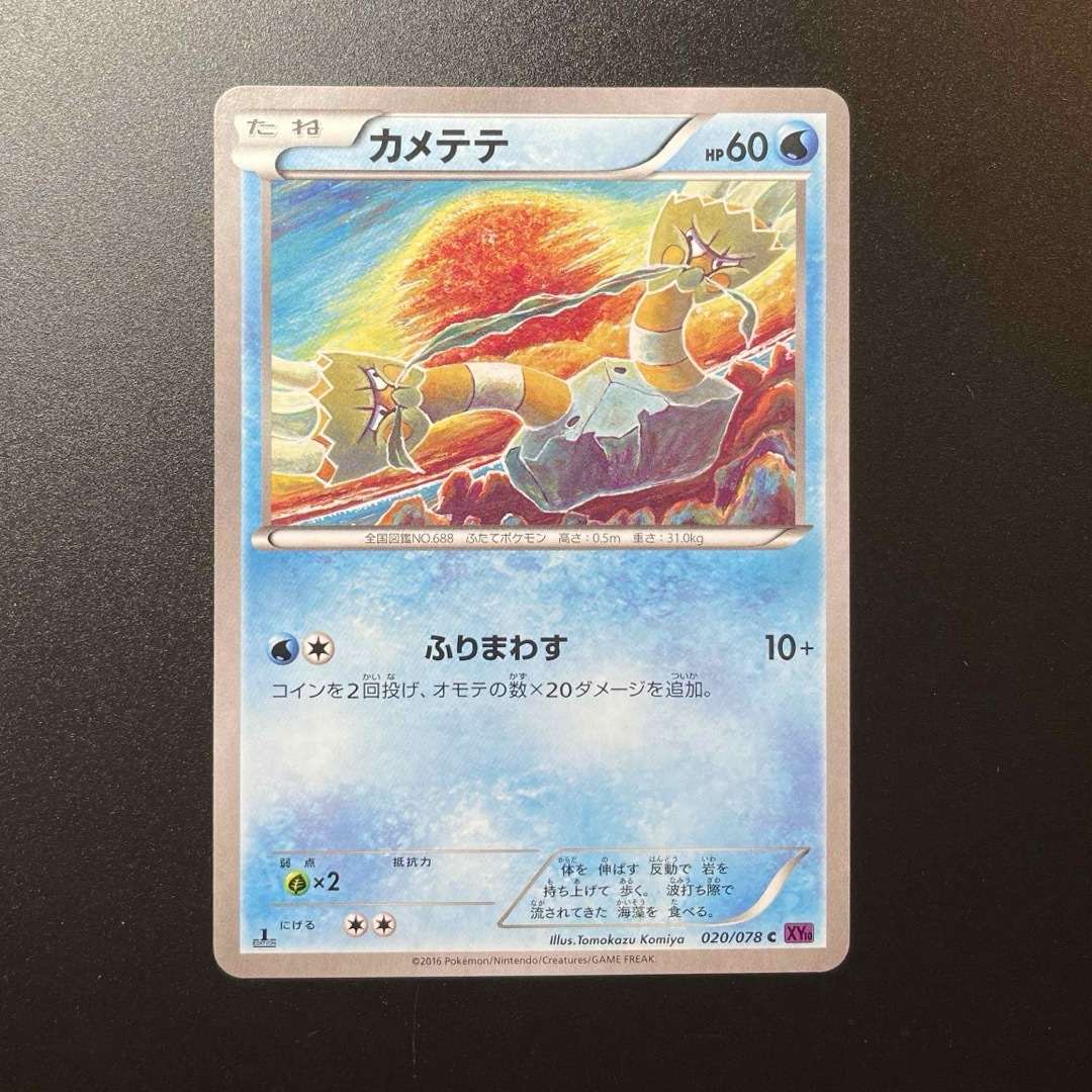 ポケモン(ポケモン)のカメテテ XY❶ ポケモンカード Tomokazu Komiya エンタメ/ホビーのトレーディングカード(シングルカード)の商品写真