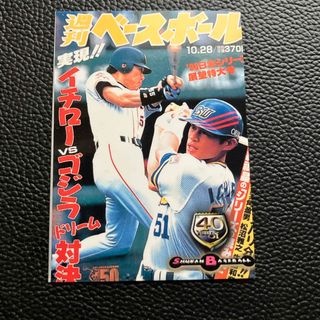 BBM98 週刊ベースボール表紙　平成初年代　イチロー選手　松井秀喜選手(スポーツ選手)