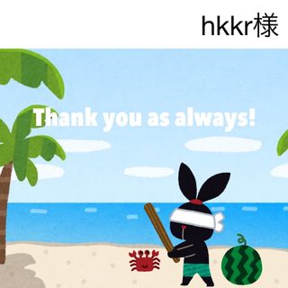 7/19 hkkr様