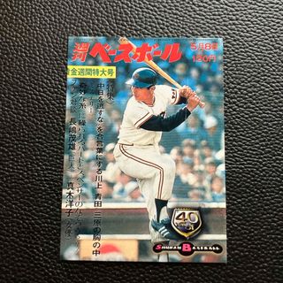 BBM98 週刊ベースボール表紙　昭和40年代　王貞治選手　ベースボールカード(スポーツ選手)