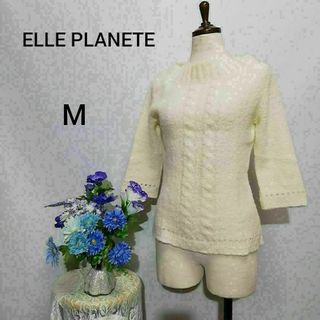 エルプラネット(ELLE PLANETE)のELLE PLANETE 極上美品　ウール　ニット　生成り色系　Мサイズ(ニット/セーター)