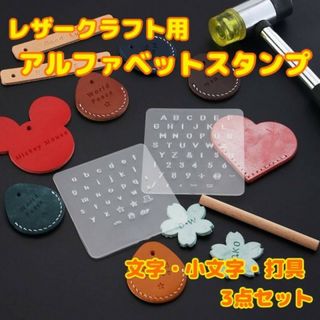 レザークラフト　打ち具　アルファベット　大文字　小文字　刻印　スタンプ　木製棒付