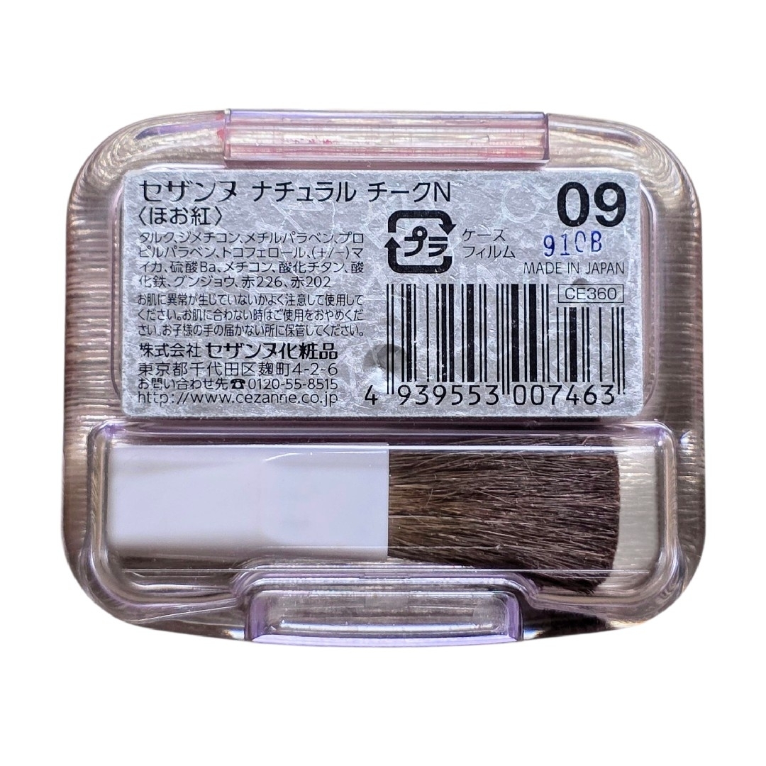 CEZANNE（セザンヌ化粧品）(セザンヌケショウヒン)のセザンヌ ナチュラルチークN09 コスメ/美容のベースメイク/化粧品(チーク)の商品写真