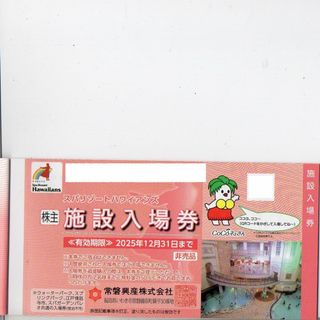 4枚 常磐興産 株主優待券 スパリゾートハワイアンズ施設入場券(遊園地/テーマパーク)