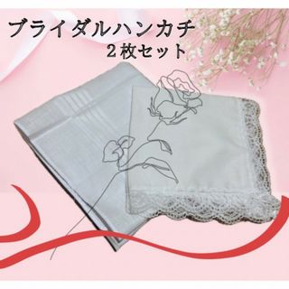 ペアハンカチ 2枚セット ホワイト 結婚式 ウエディング 綿 コットン 冠婚葬祭(ハンカチ)