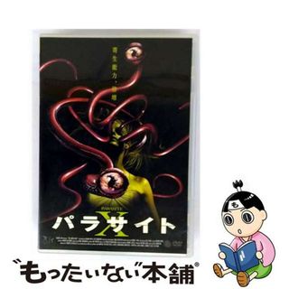 【中古】 パラサイト　X/ＤＶＤ/ATVD-13140(外国映画)