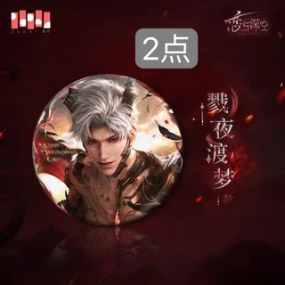 恋と深空　シン　戮夜に架ける夢 65mm缶バッジ　公式正規品　2点セット(バッジ/ピンバッジ)