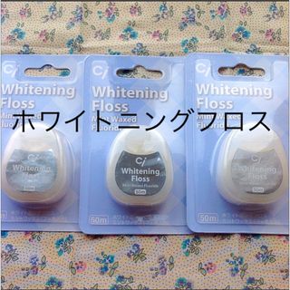 歯科用　Ciホワイトニングフロス　ミントワックス　3個　(歯ブラシ/デンタルフロス)