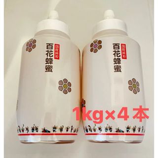 【佐賀県】国産純粋　百花蜂蜜　はちみつ家　1000g4本