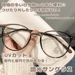 限定価格 サングラス　ブラウン　UV99%カット　レディース　自動調光　紫外線(サングラス/メガネ)