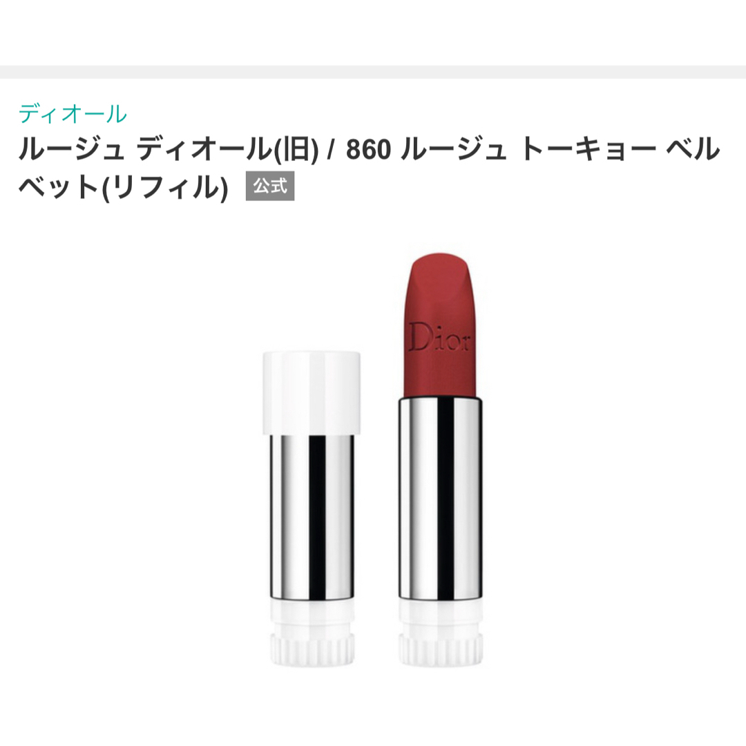 Christian Dior(クリスチャンディオール)の【新品】ルージュディオール　999 サテン　口紅リフィル コスメ/美容のベースメイク/化粧品(口紅)の商品写真