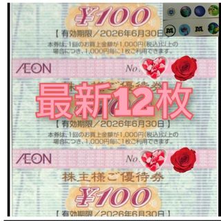 イオン(AEON)のイオン株主優待券(その他)