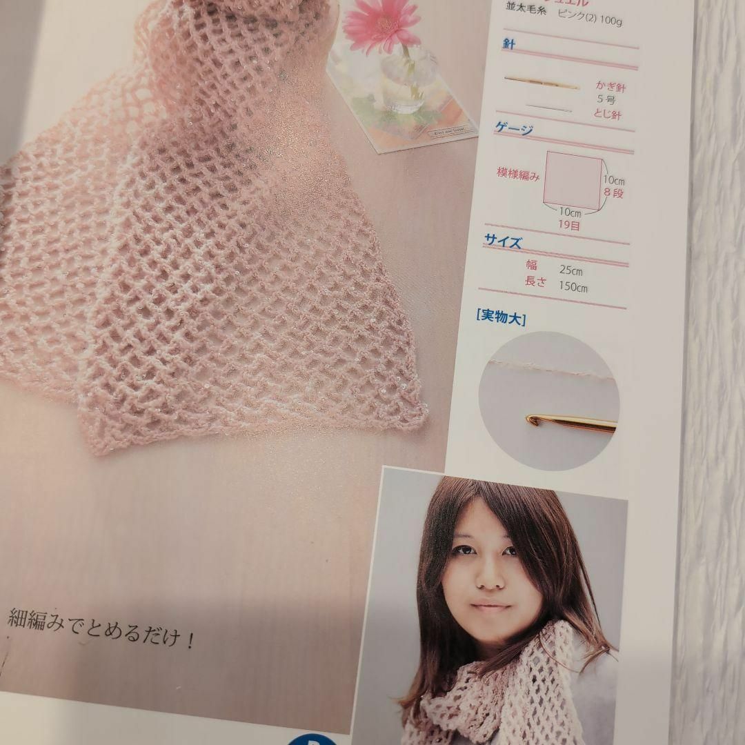かぎ針と棒針で編む簡単マフラーと帽子 初めてでも編める!かならずできる! エンタメ/ホビーの本(趣味/スポーツ/実用)の商品写真