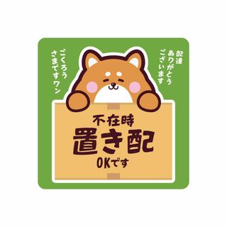 【もりくま商店】 不在時 置き配 ステッカー シール 犬 デザイン おしゃれ か(その他)
