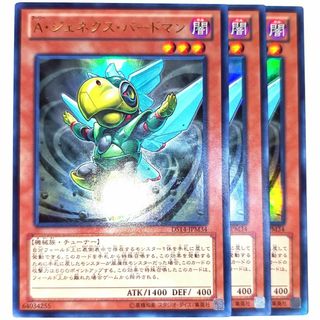 早い者勝ち！　大人気！　遊戯王　Ａジェネクスバードマン　DS14　ウルトラ　3枚