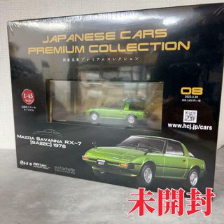 W421 新品 hachette 国産名車 MAZDA SAVANNA RX-7