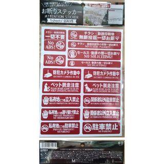 お断りステッカー 防犯ステッカー  弱粘性