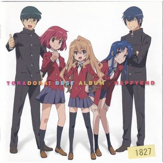 W20540 「とらドラ!」BEST ALBUM「√HAPPYEND」中古CD