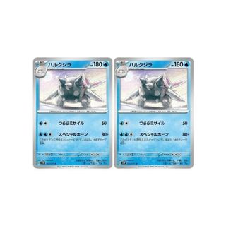 ポケカ ハルクジラ U SV2P SV2P 022/071 2枚セット 【中古】 ポケモンカードゲーム [trc_01k0zhrdv9fnmeds3e357ne52k](その他)