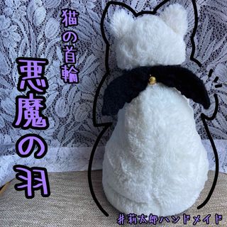 猫の首輪　悪魔の羽　首輪　猫　ねこ　ネコ　アクセサリー　被り物　コスプレ　衣装