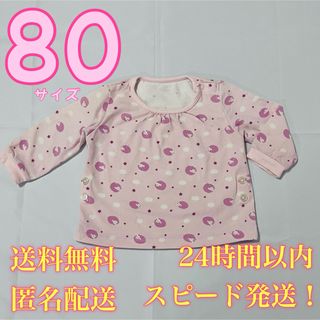 【送料無料！匿名配送！】長袖シャツ★Tシャツ★子供★80★ピンク★羊★雲★星