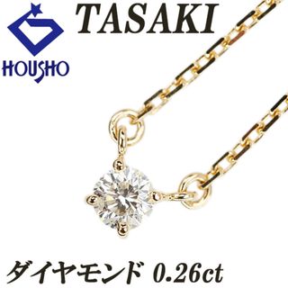 タサキ(TASAKI)のタサキ 田崎真珠 ダイヤモンド ネックレス K18イエローゴールド TASAKI ソリティア 一粒石 中古 宝正 901980(ネックレス)