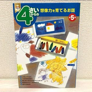想像力を育てるお話　全５話