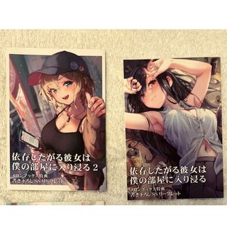 依存したがる彼女は僕の部屋に入り浸る　書き下ろしss