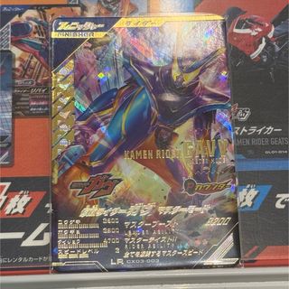 ガンバレジェンズ　CX3弾 LR 仮面ライダーガヴ　マスターモード