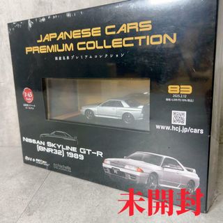 W828 新品 アシェット NISSAN SKYLINE GT-R BNR32(ミニカー)