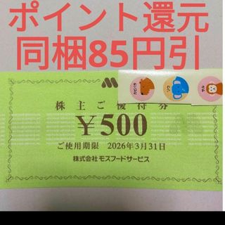 モスバーガー2枚
