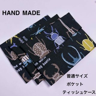 黒カブトムシクワガタ　ポケットティッシュケース