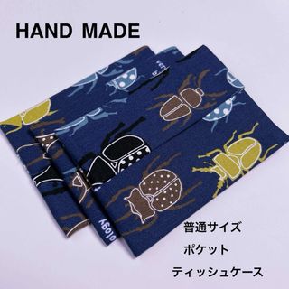 紺カブトムシクワガタ　ポケットティッシュケース